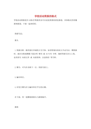 学校活动简报的格式