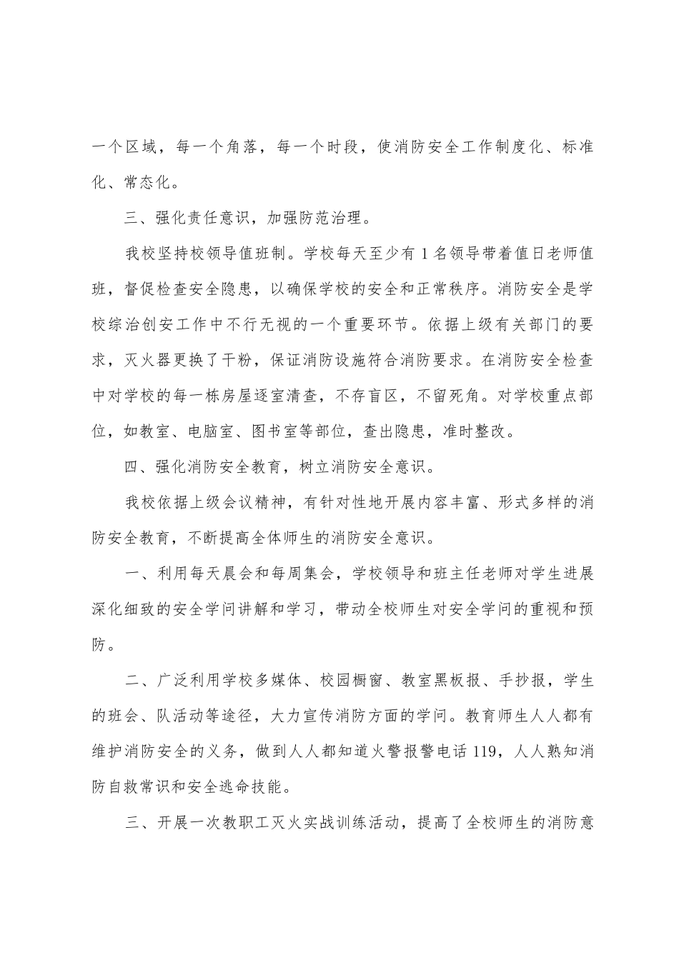 学校消防安全培训总结范文_第2页