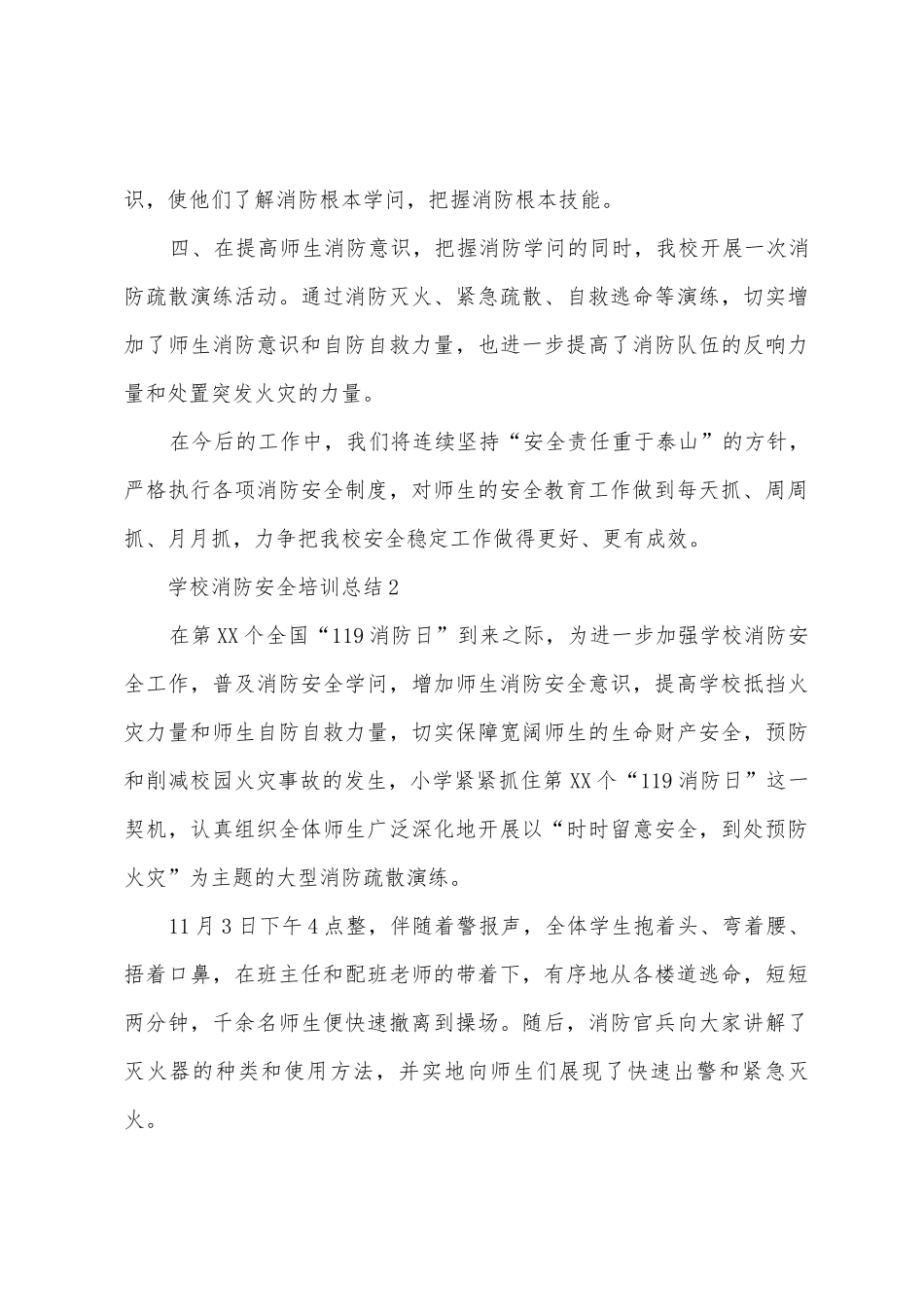 学校消防安全培训总结范文_第3页