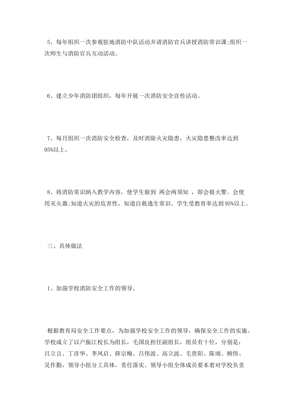 学校消防安全工作计划_第2页
