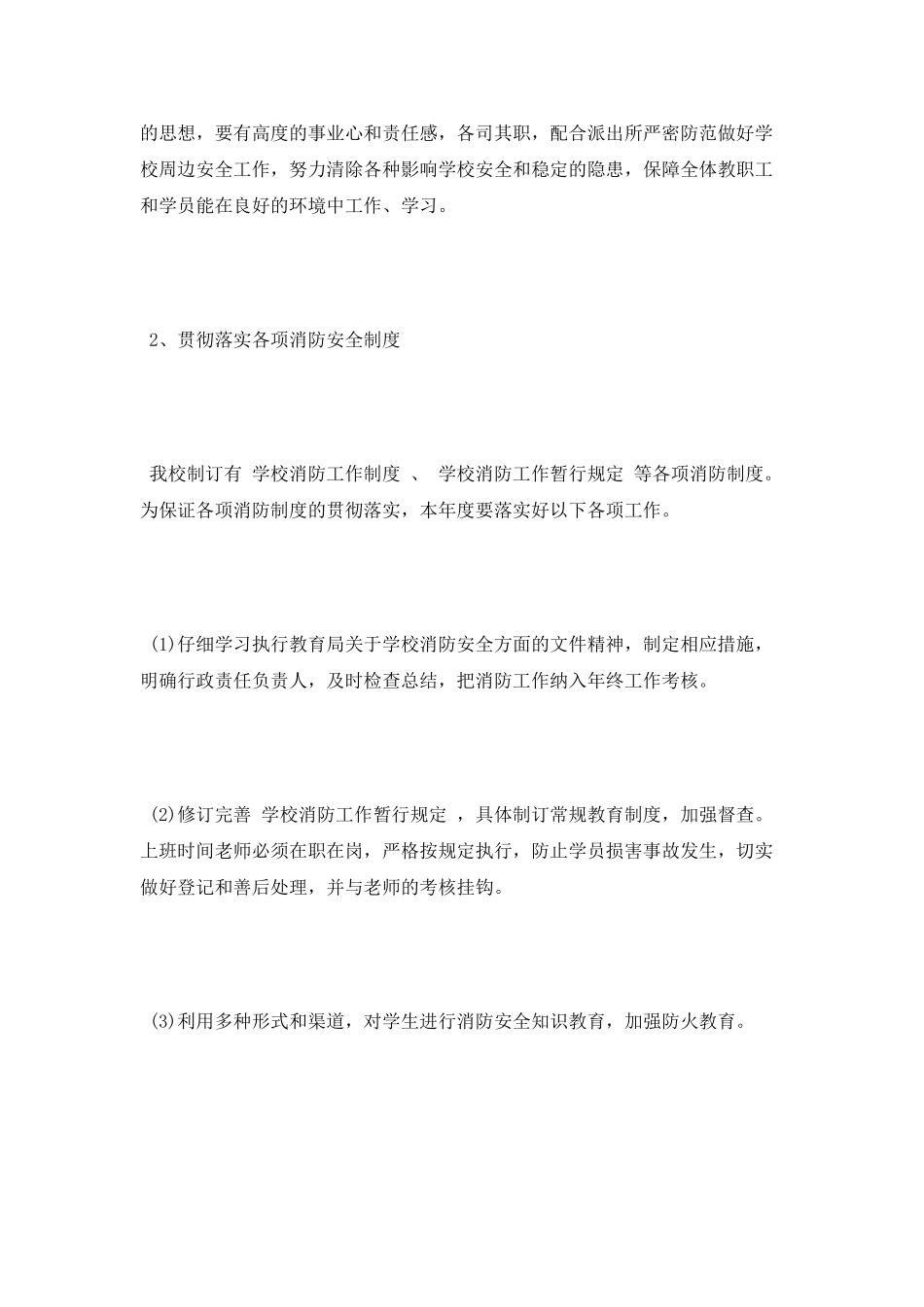 学校消防安全工作计划_第3页