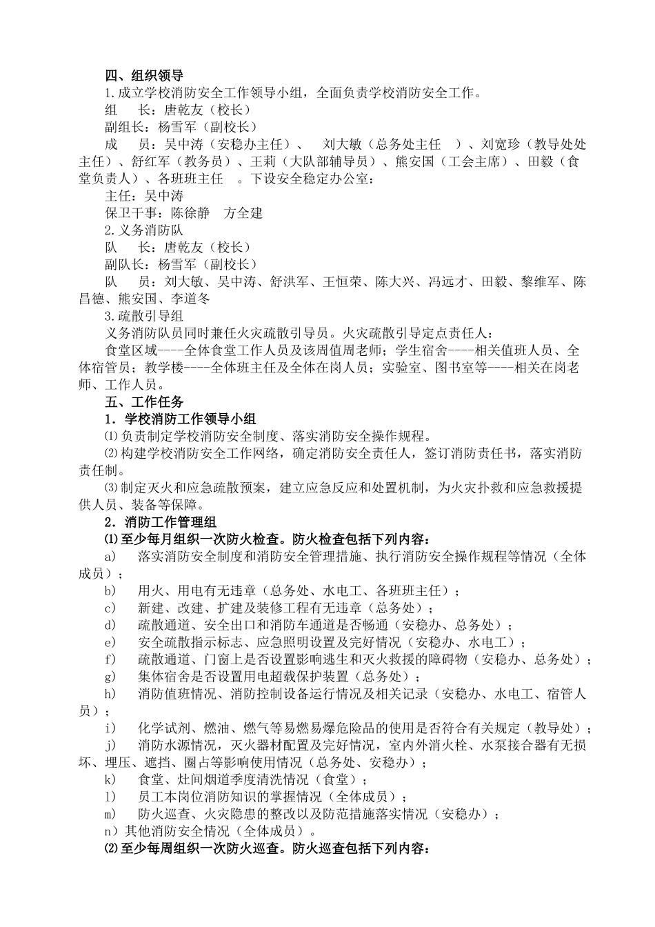 学校消防安全“四个能力”建设工作方案_第2页