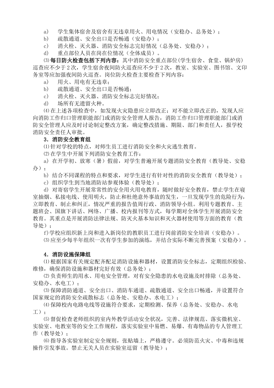 学校消防安全“四个能力”建设工作方案_第3页