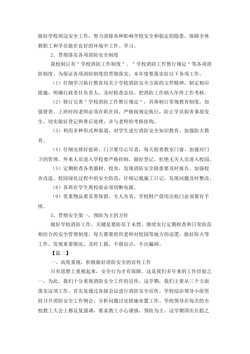 学校消防安全年终总结800字_第2页