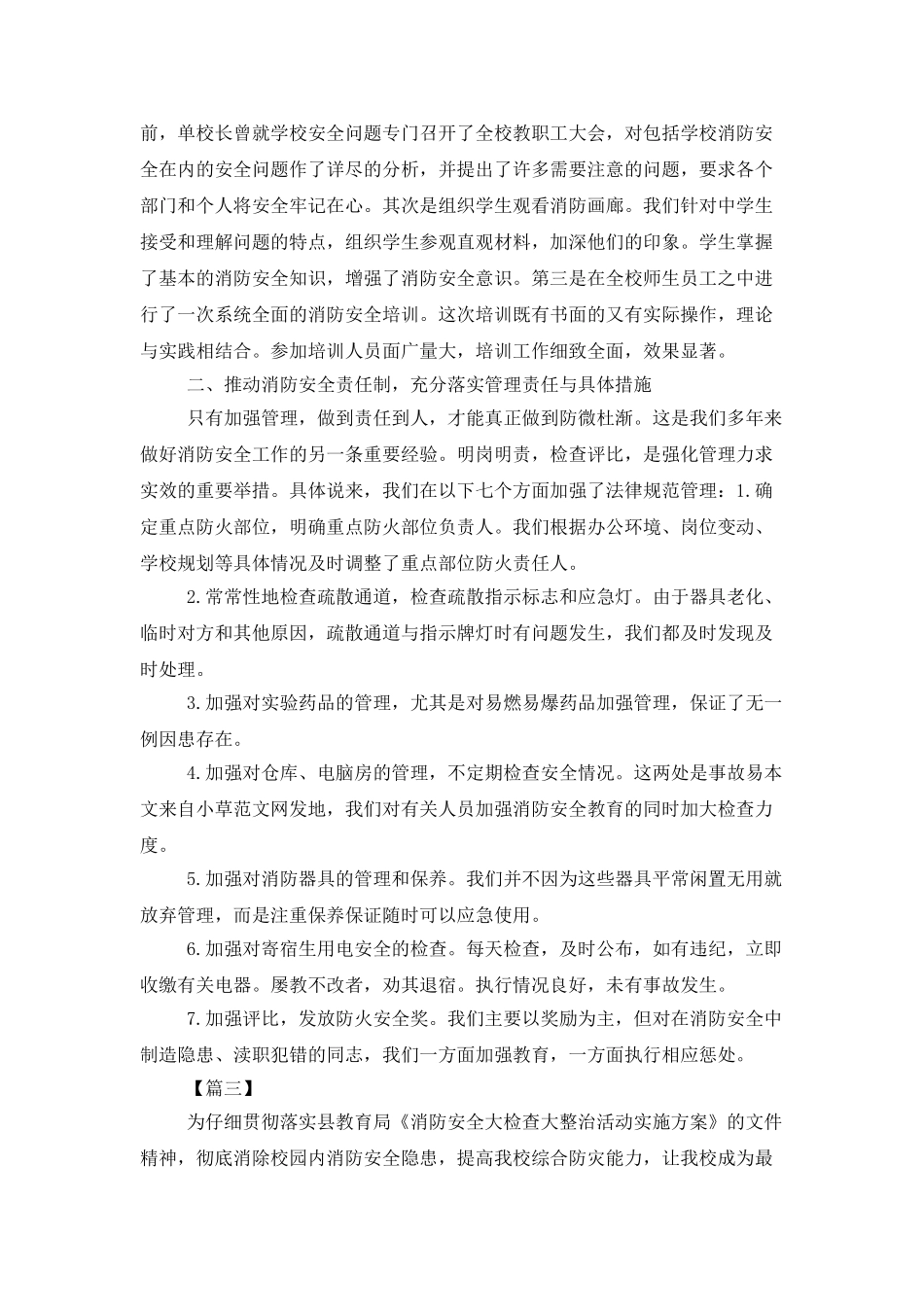 学校消防安全年终总结800字_第3页