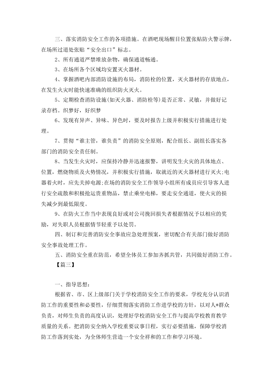 学校消防安全工作计划报告_第3页