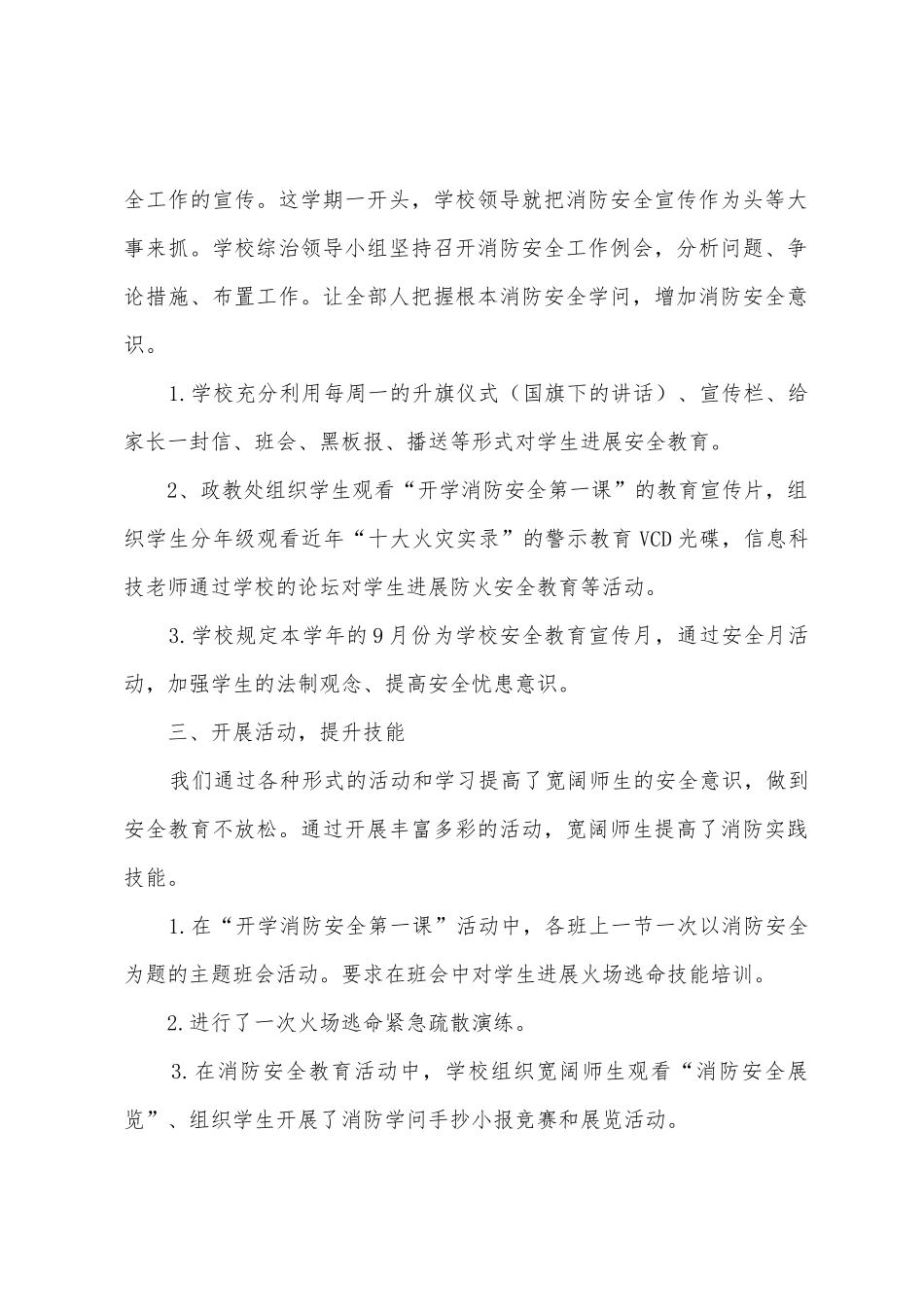 学校消防安全教育活动总结_第2页