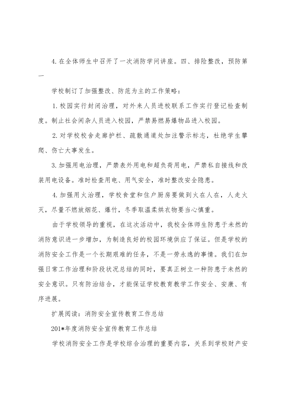 学校消防安全教育活动总结_第3页