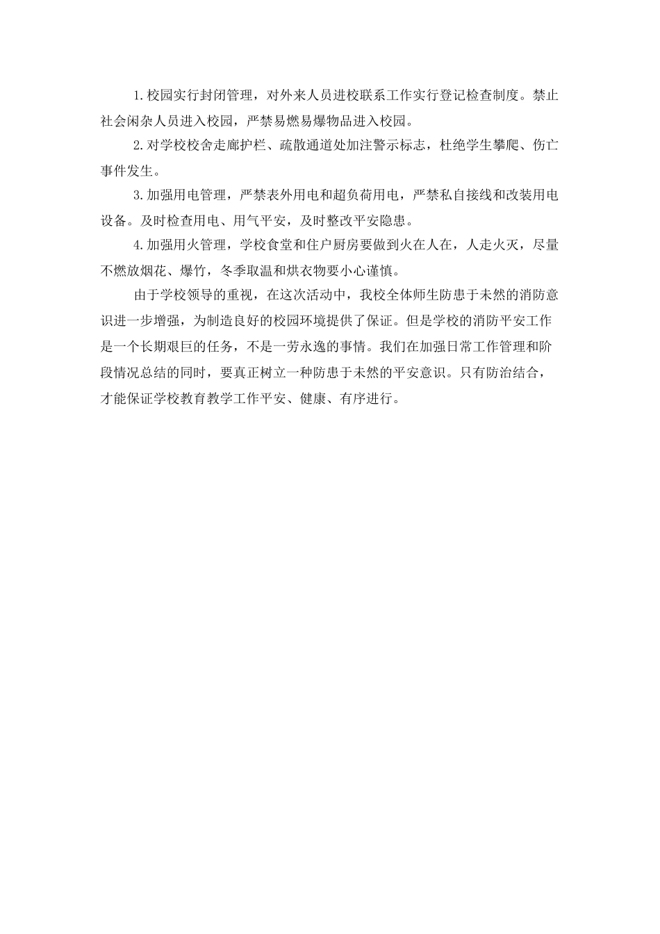 学校消防安全教育月度工作总结_第2页