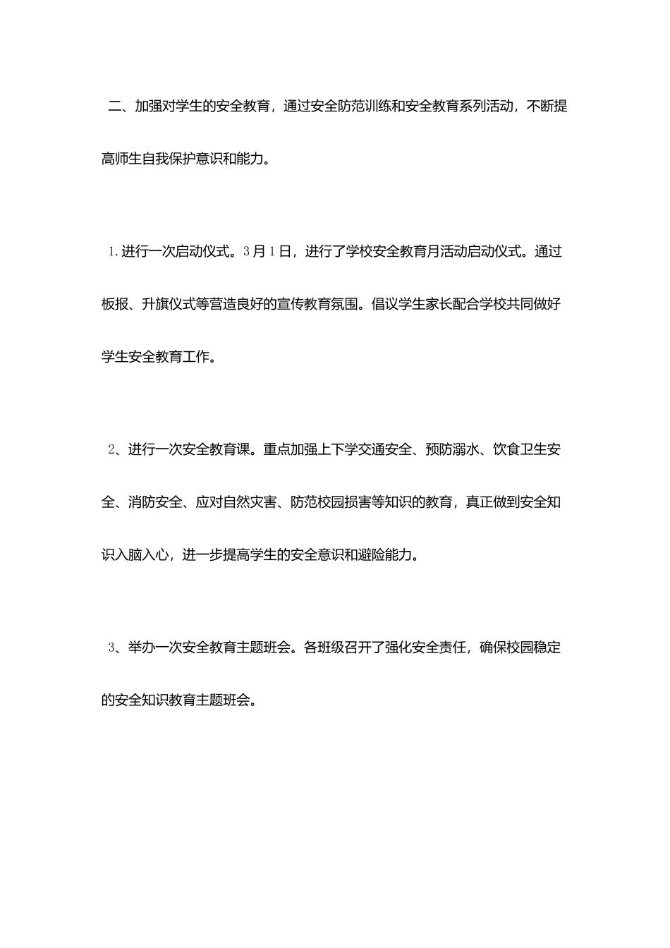 学校消防安全月度工作总结范例_第2页