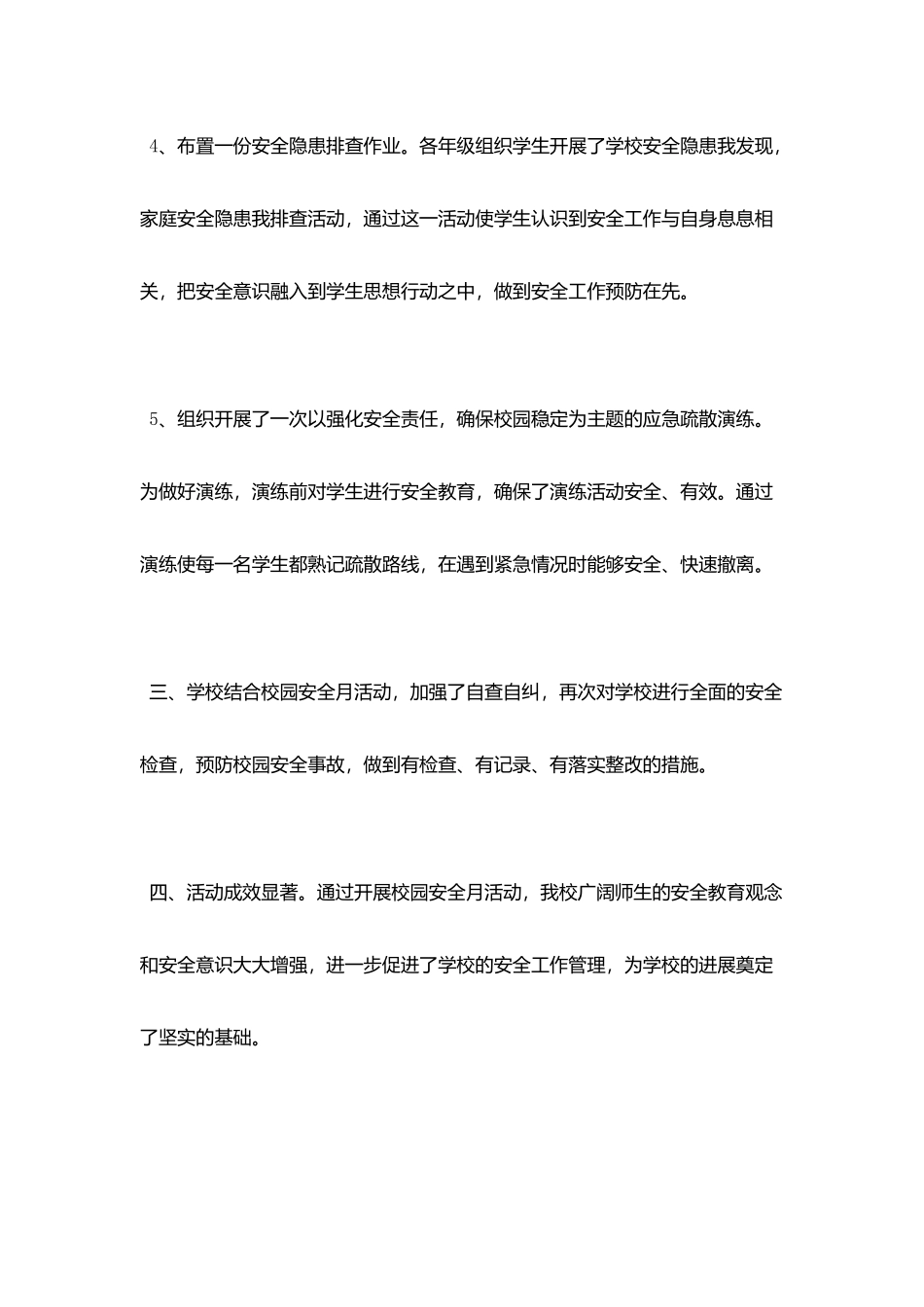 学校消防安全月度工作总结范例_第3页