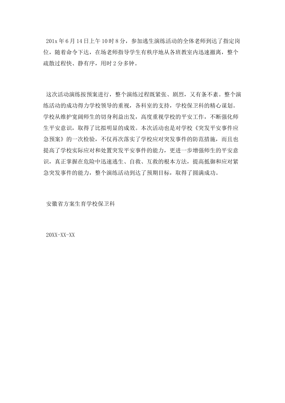 学校消防安全演练总结范文_第2页