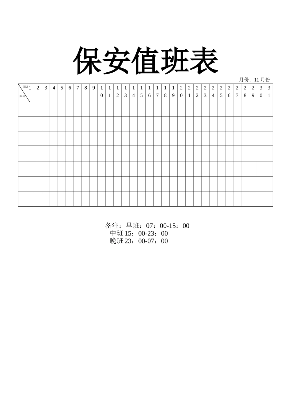 学校消防安全状况评估_第3页