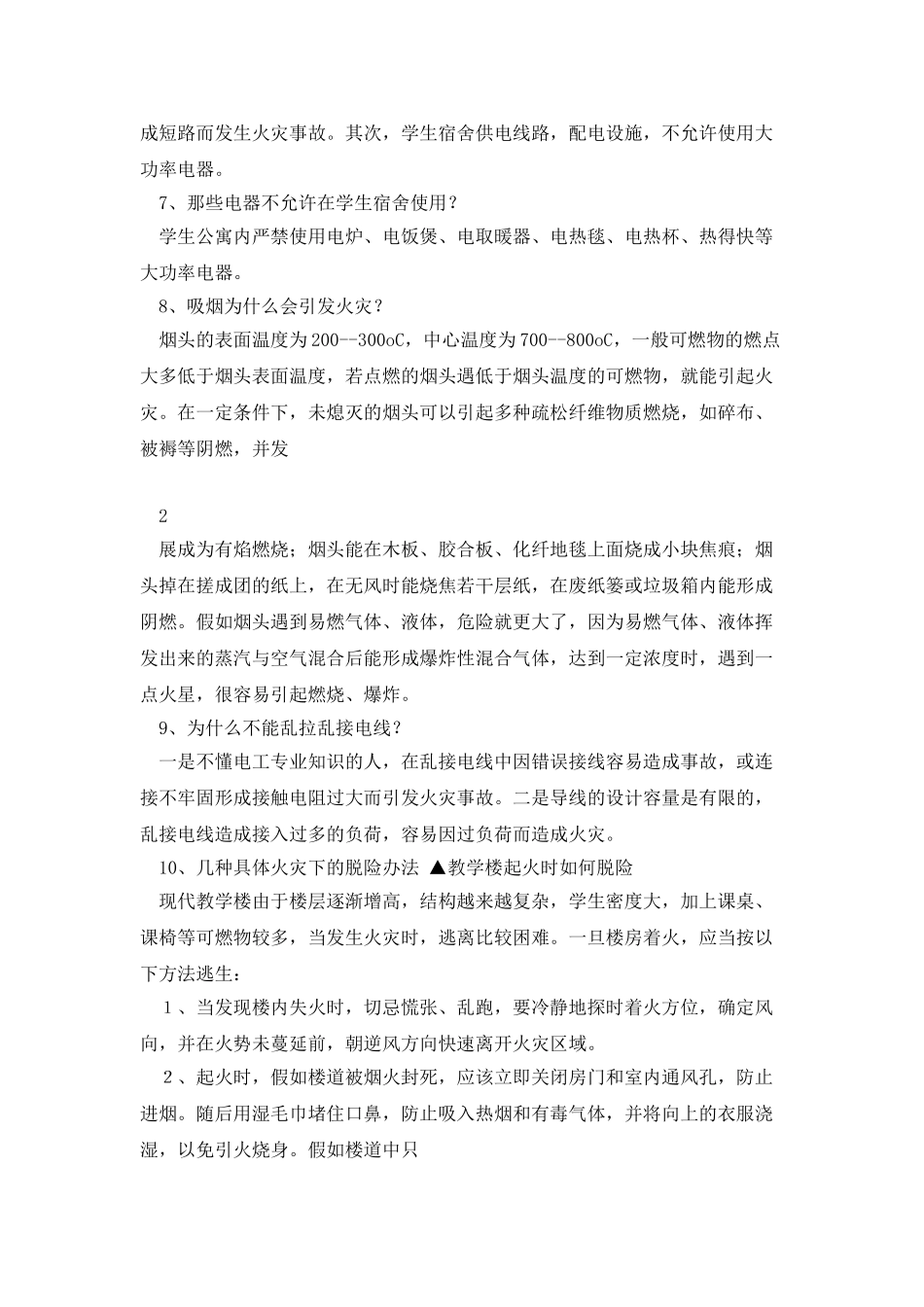 学校消防安全知识_第2页