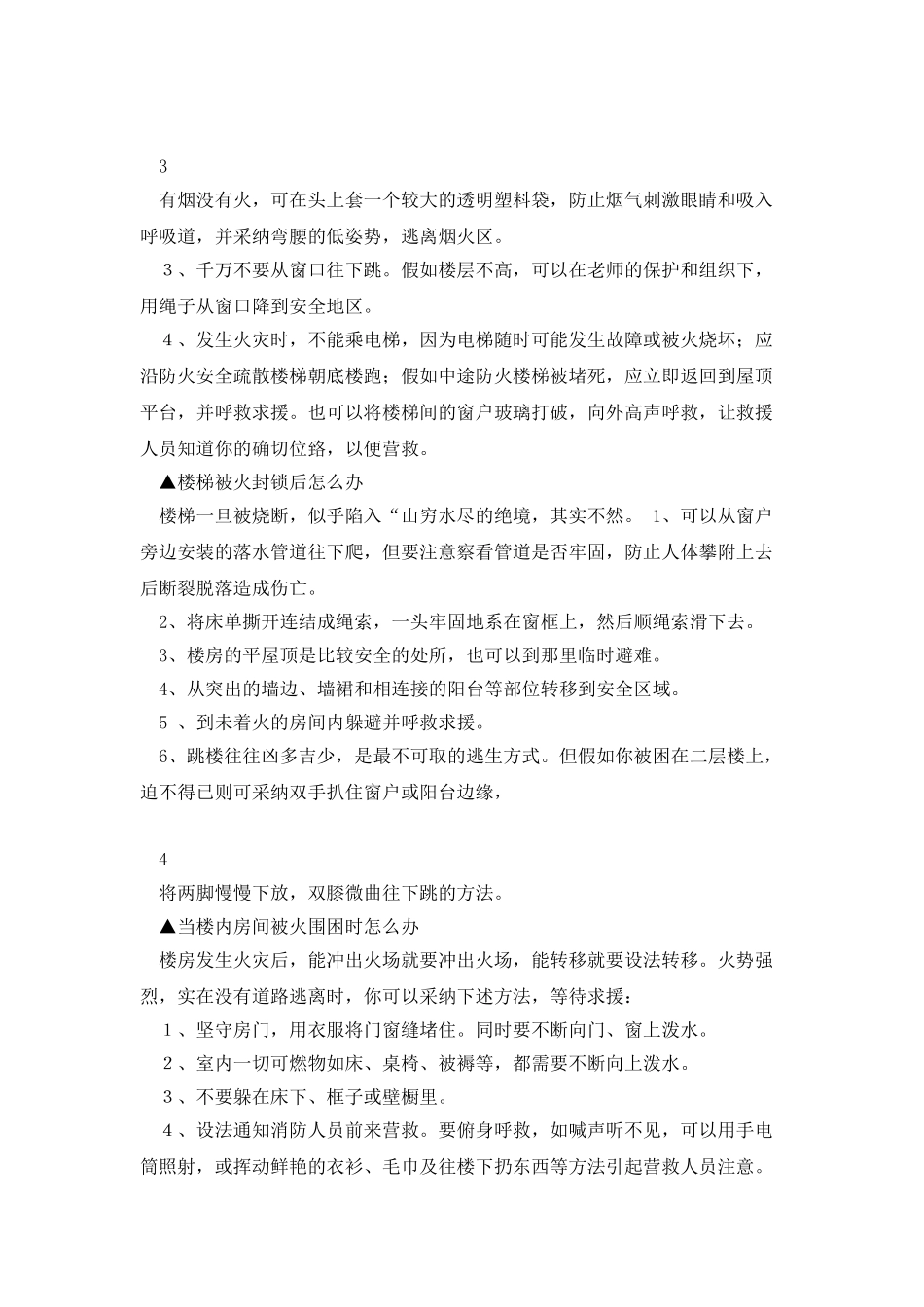 学校消防安全知识_第3页