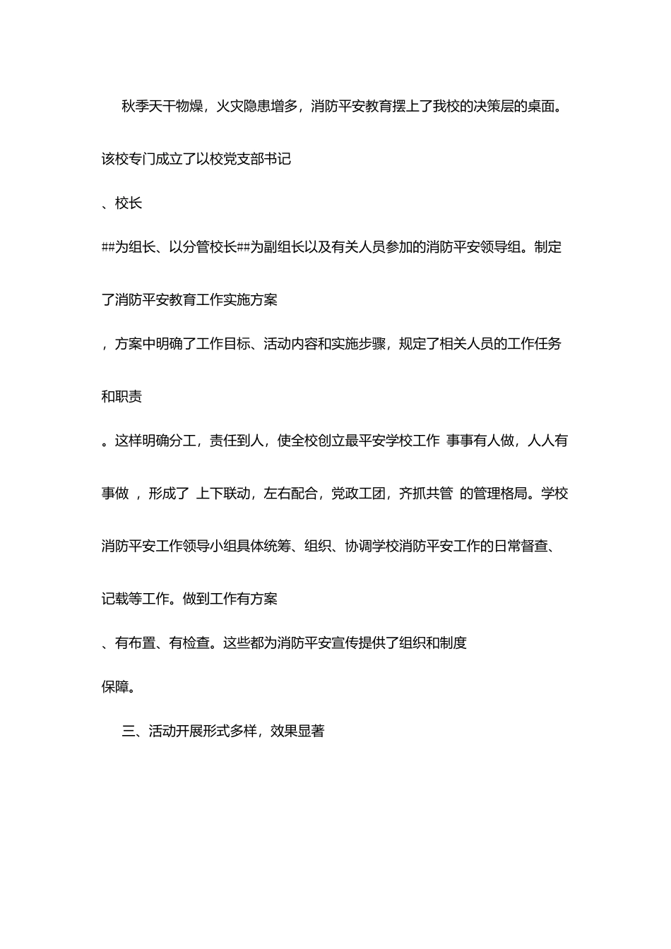 学校消防安全知识普及工作计划_第2页