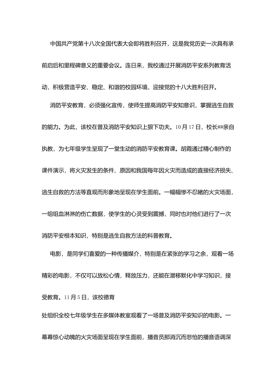 学校消防安全知识普及工作计划_第3页