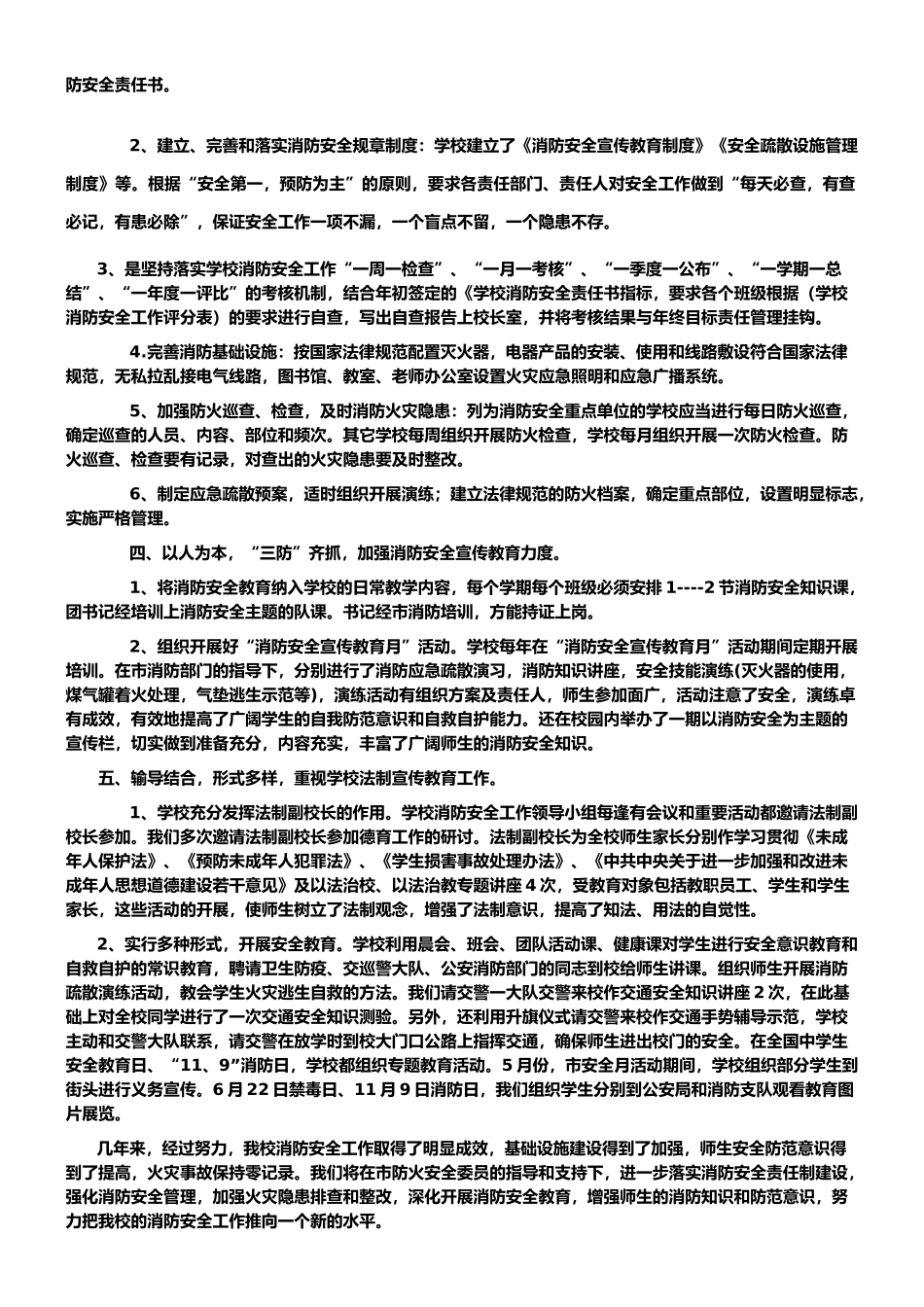 学校消防安全经验材料_第2页