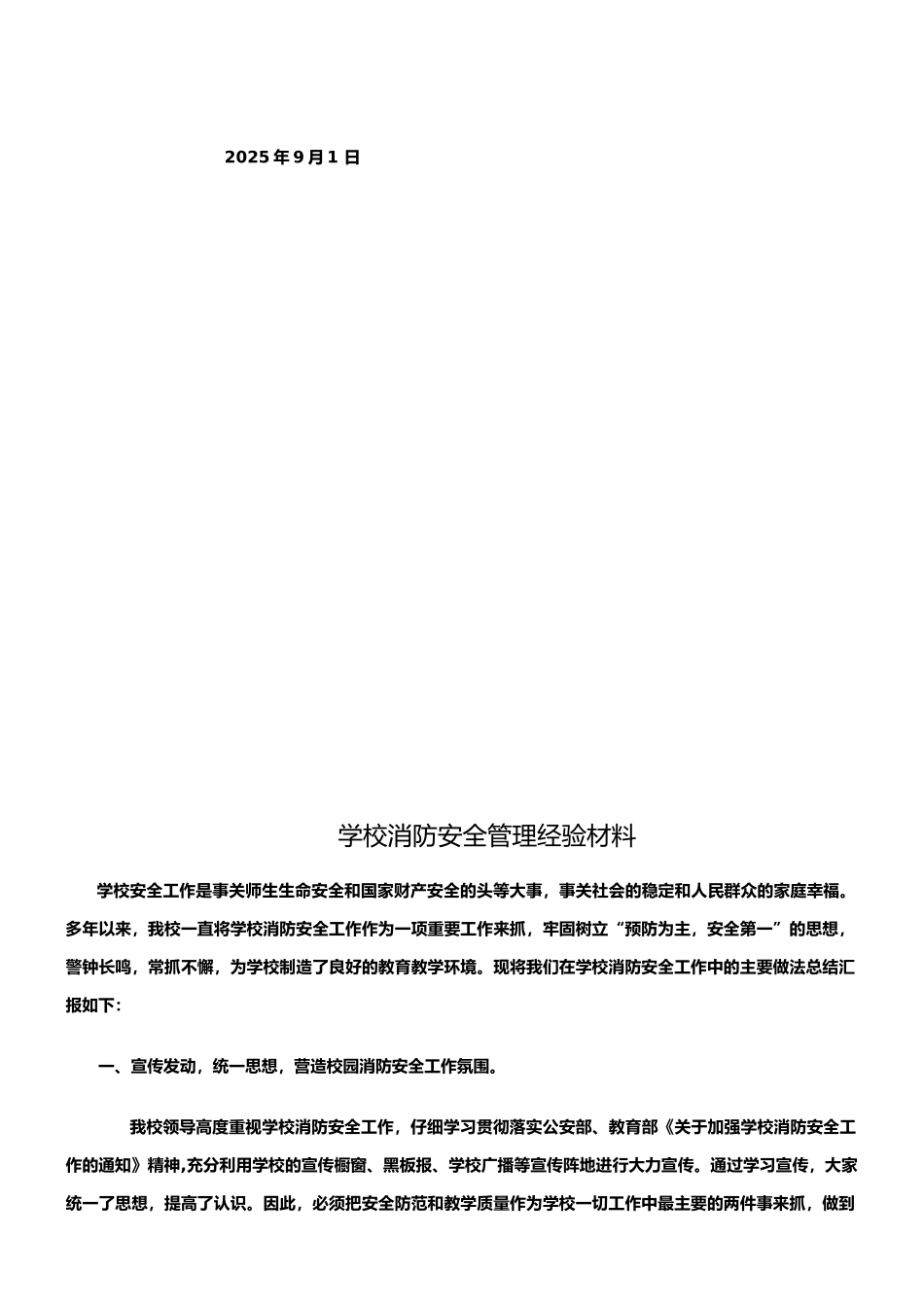 学校消防安全经验材料_第3页