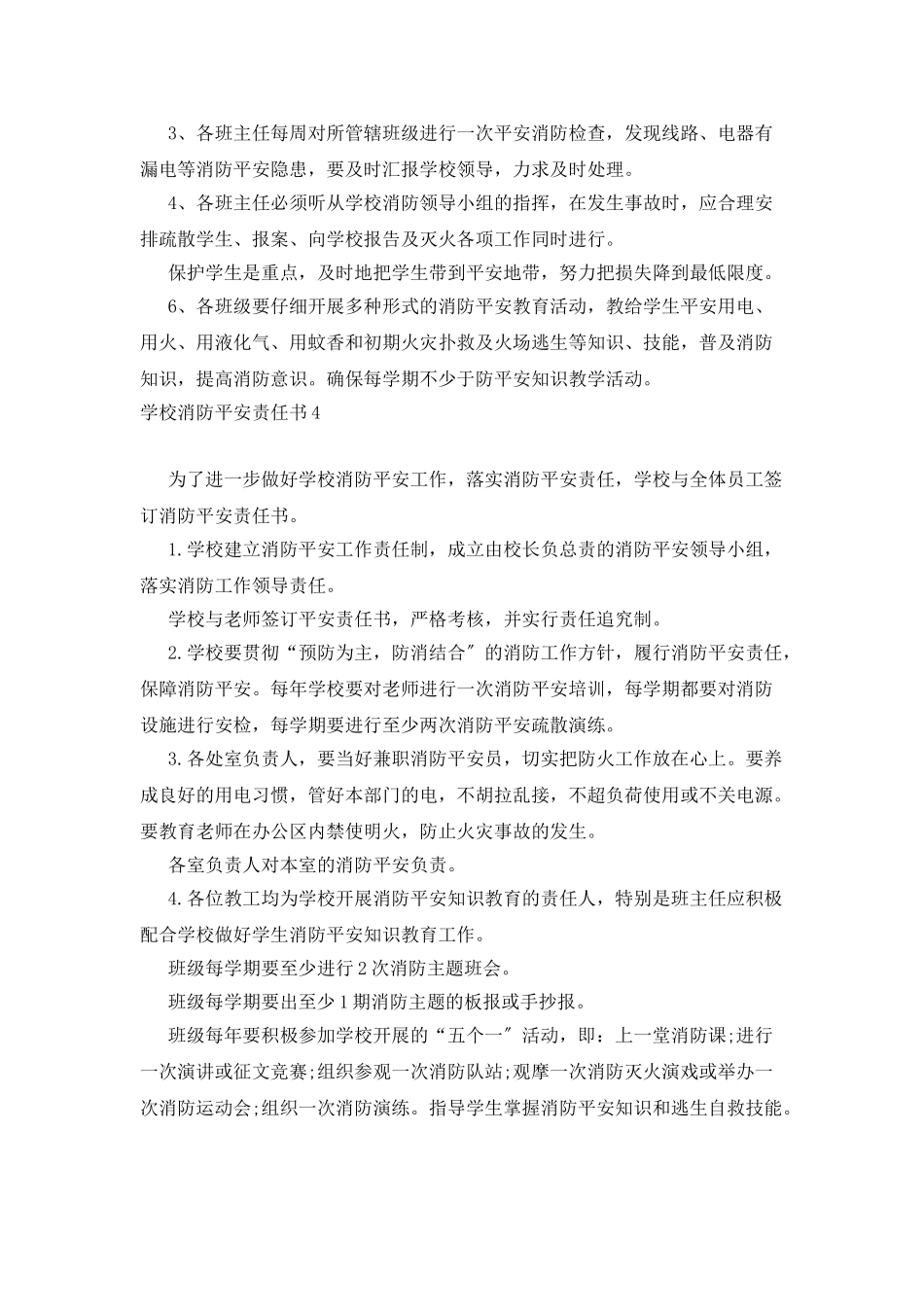 学校消防安全责任书15篇_第3页