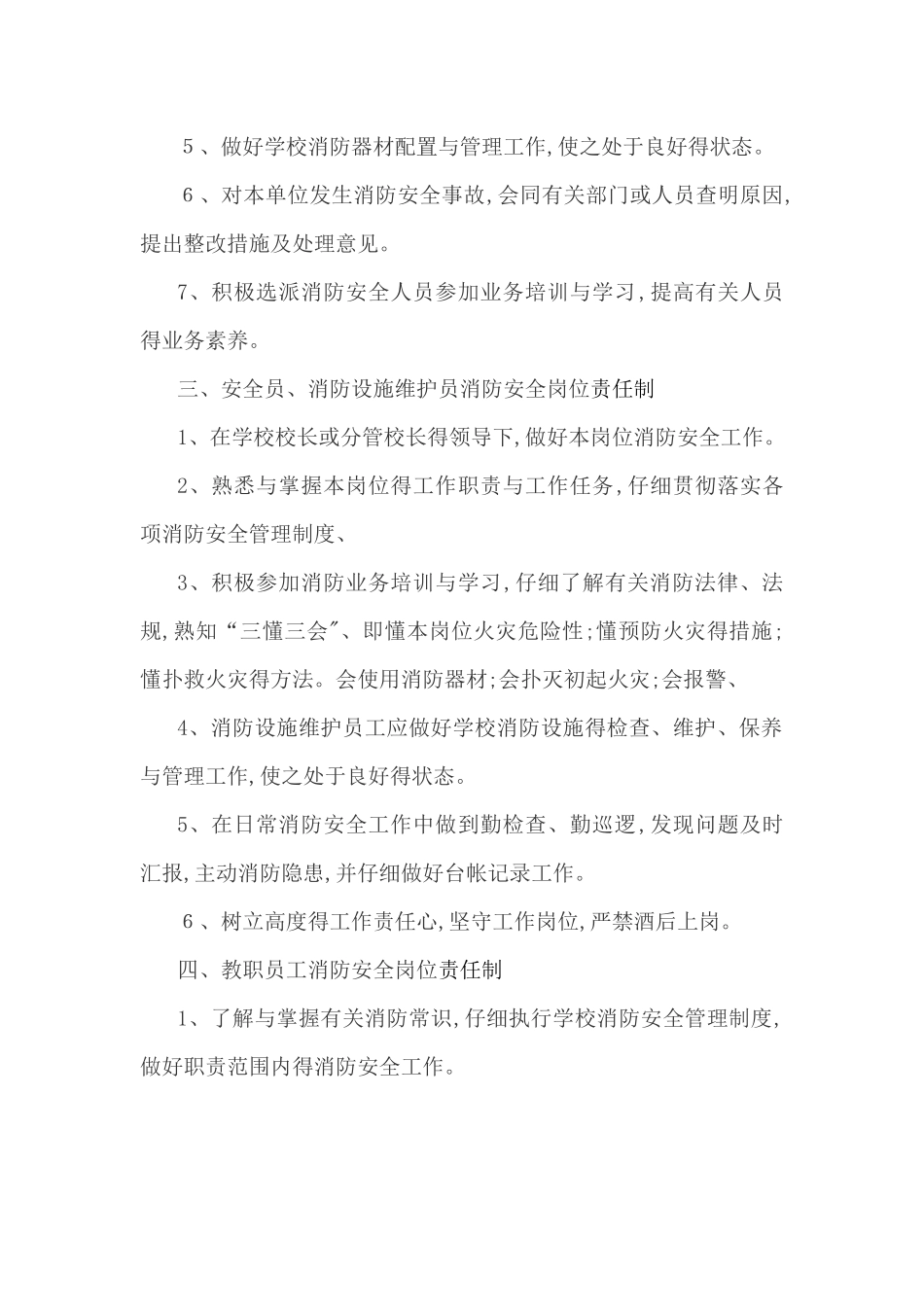 学校消防安全责任制_第2页