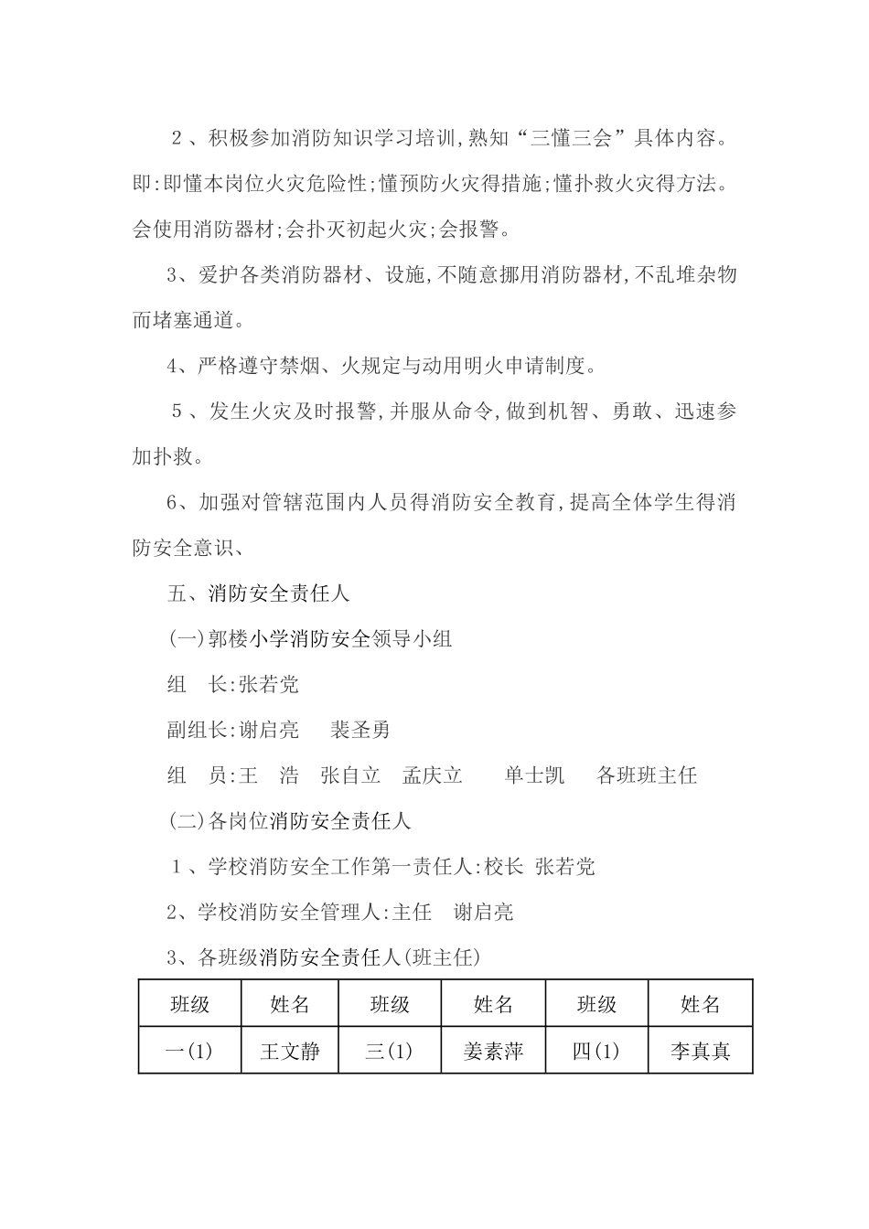 学校消防安全责任制_第3页