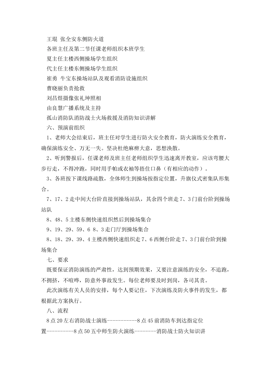 学校消防安全逃生演练的通知_第2页