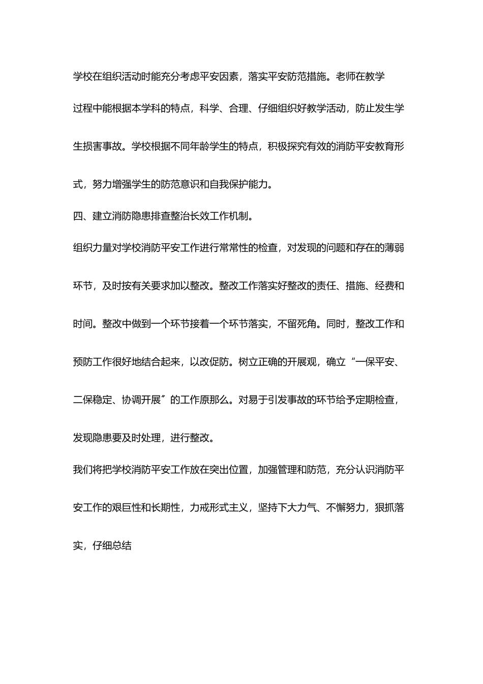 学校消防安全隐患排查整治自查报告_第3页