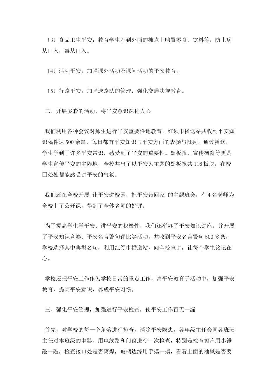 学校消防宣传月活动总结范文_第2页