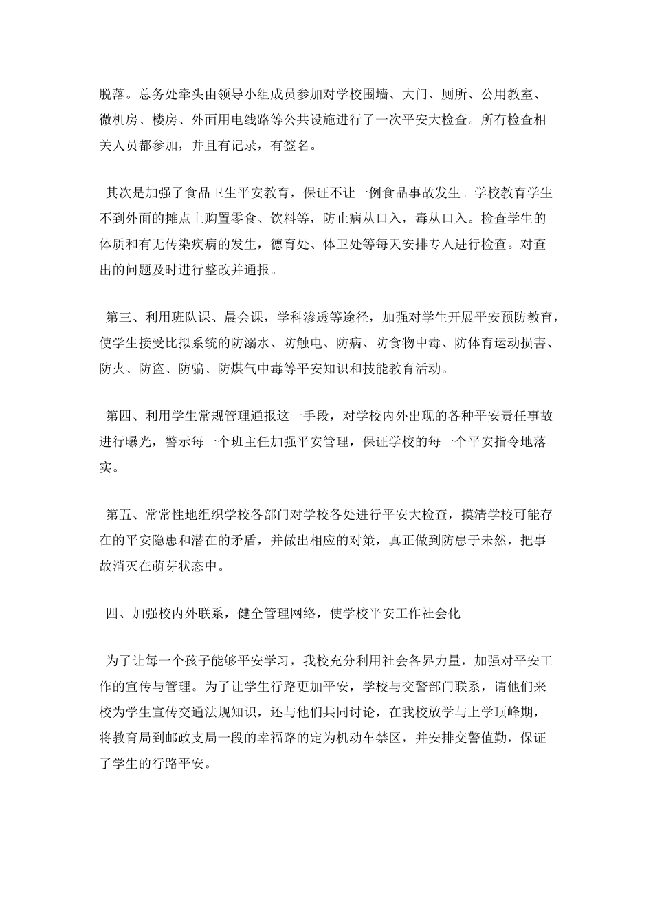 学校消防宣传月活动总结范文_第3页