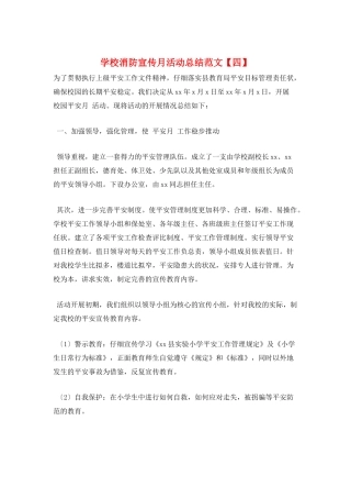 学校消防宣传月活动总结范文