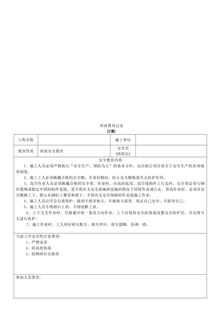 学校消防工作制度_第2页