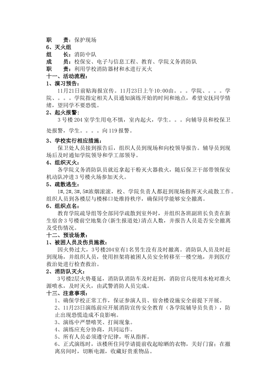 学校消防演练策划书_第2页