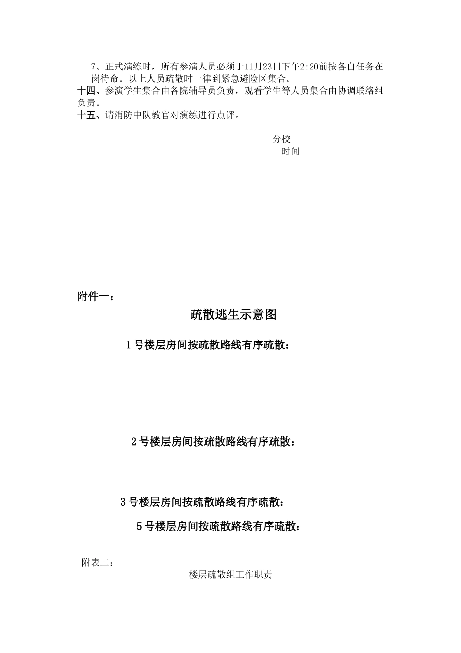 学校消防演练策划书_第3页