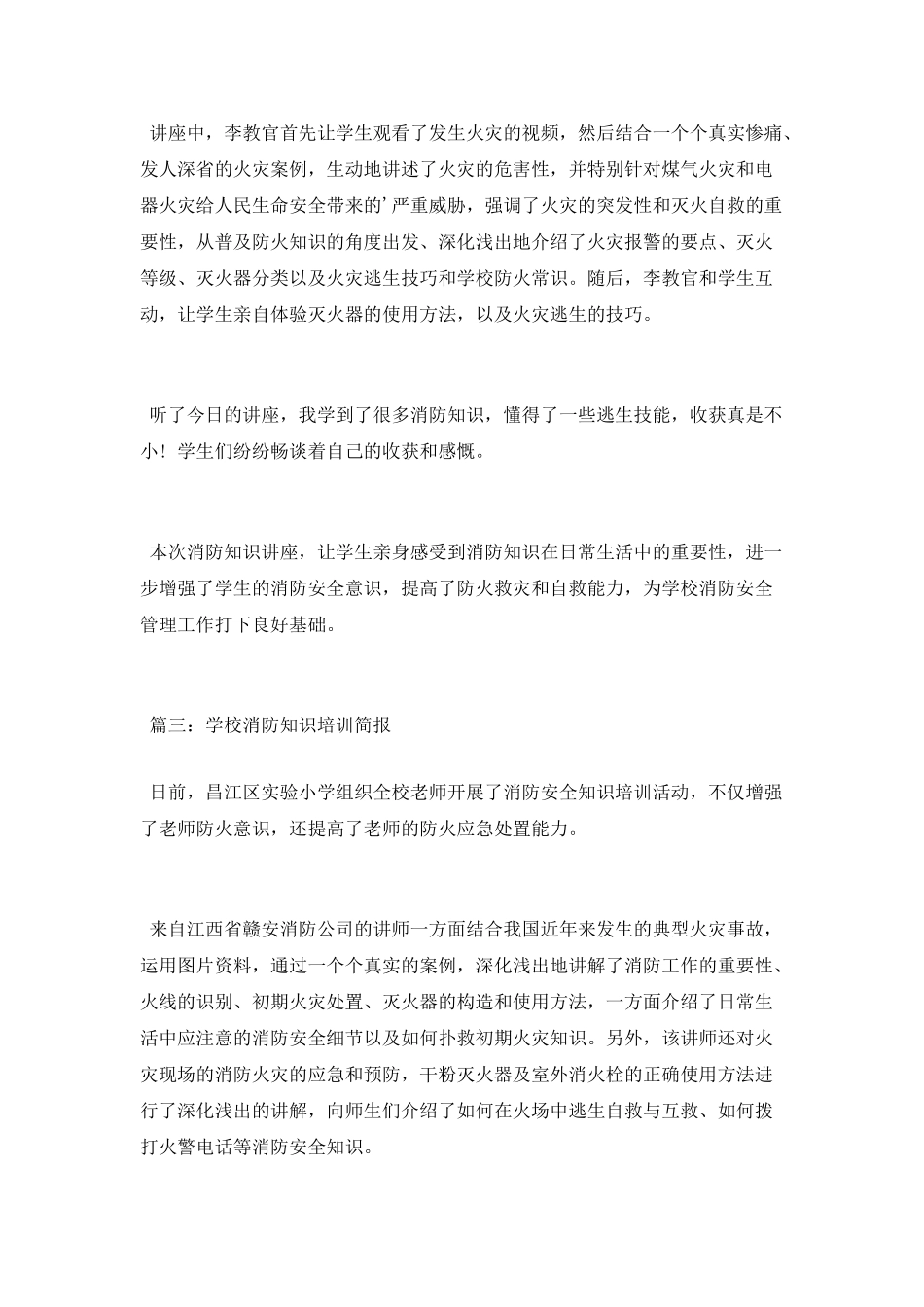 学校消防知识培训简报_第2页