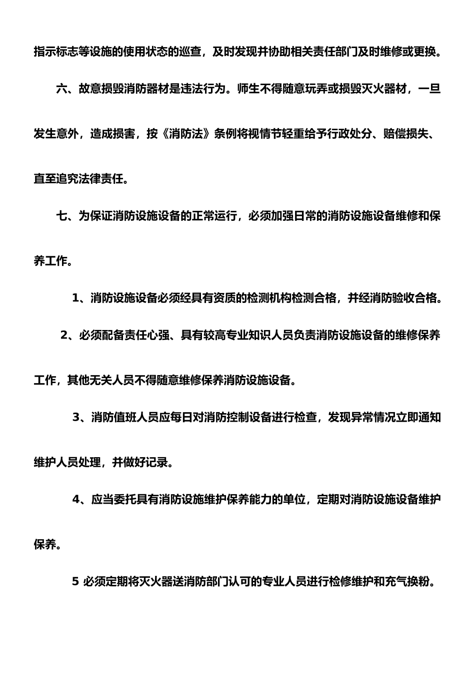 学校消防设施器材维护管理制度_第2页
