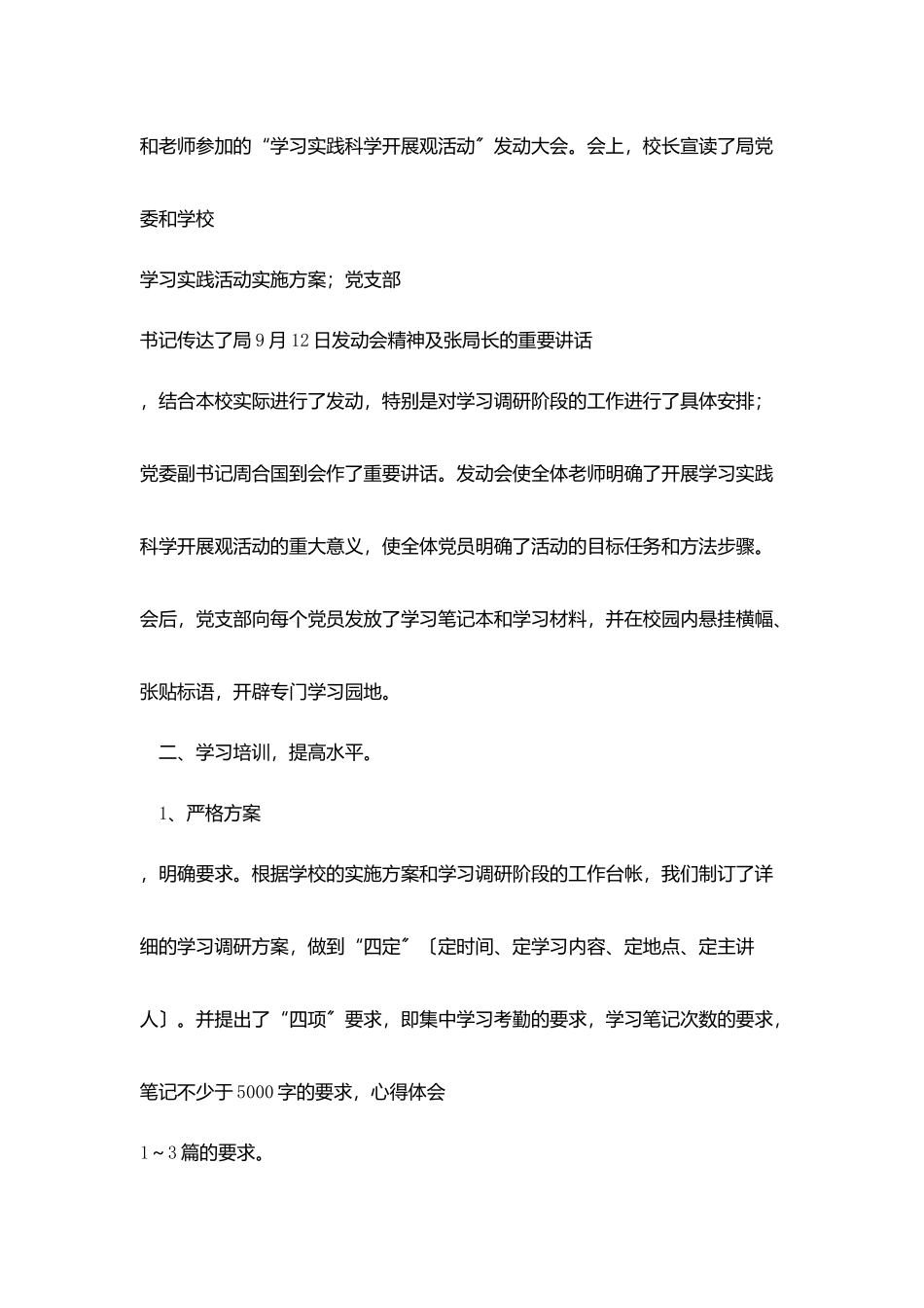 学校深入学习实践科学发展观活动调研阶段工作小结_第2页