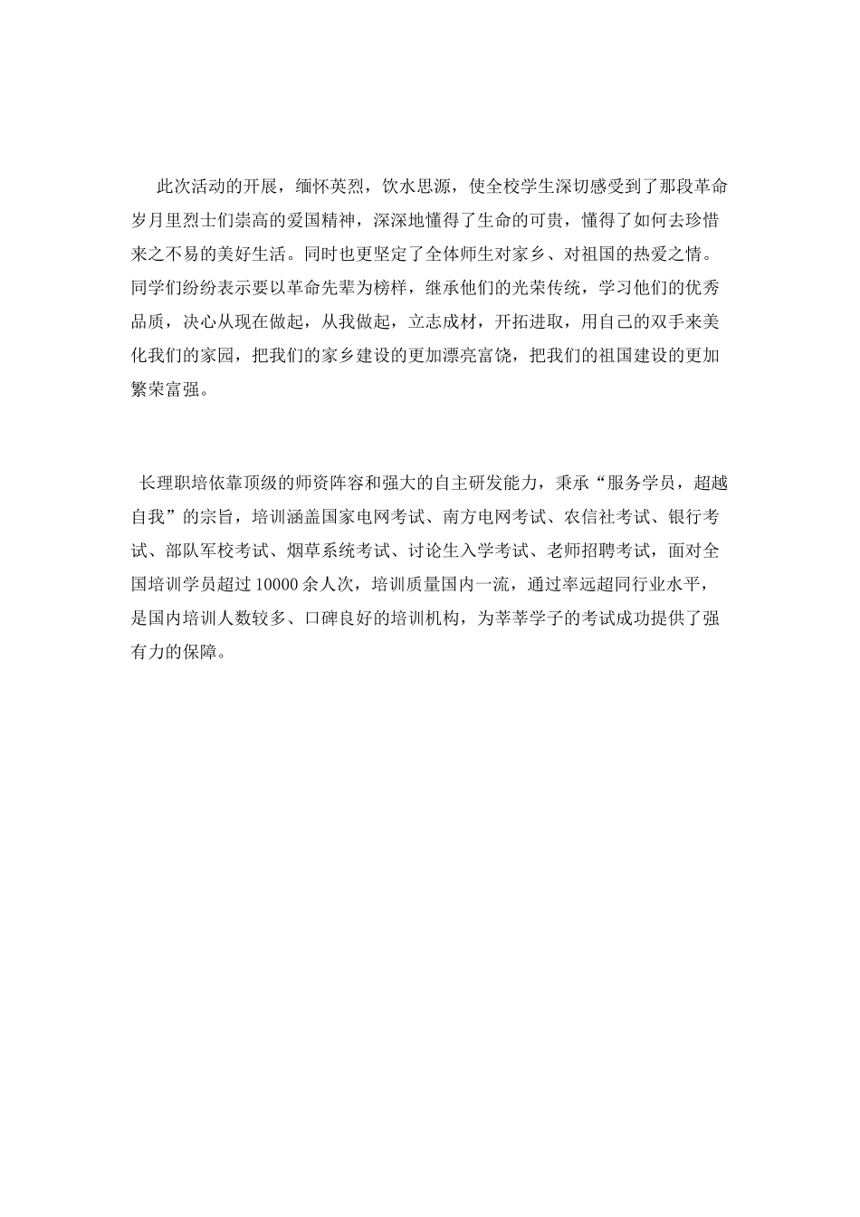 学校清明节扫墓活动总结_第2页