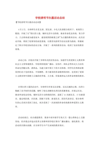 学校清明节扫墓活动总结