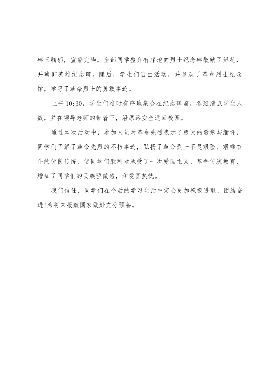 学校清明节祭奠英烈活动总结模板_第2页