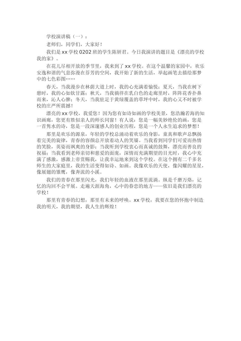 学校演讲稿发言稿致辞演讲致词演讲稿精选5篇_第1页