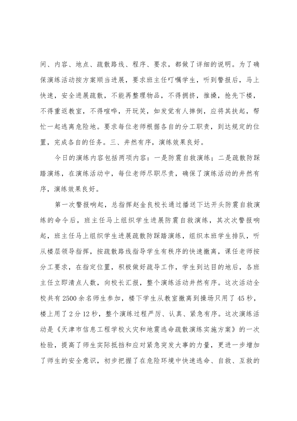 学校火灾和地震逃生疏散演练总结_第2页