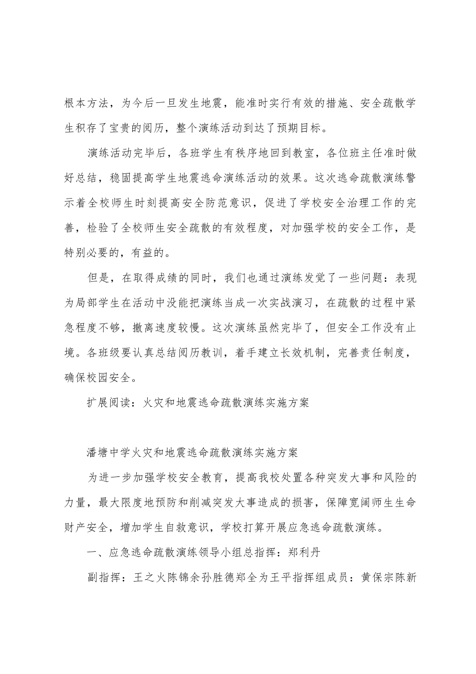 学校火灾和地震逃生疏散演练总结_第3页