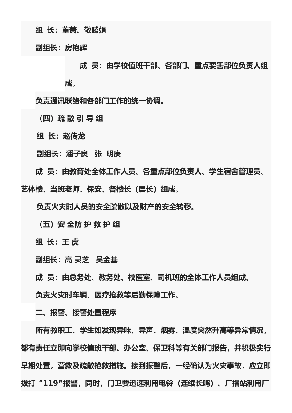 学校灭火应急疏散预案_第2页