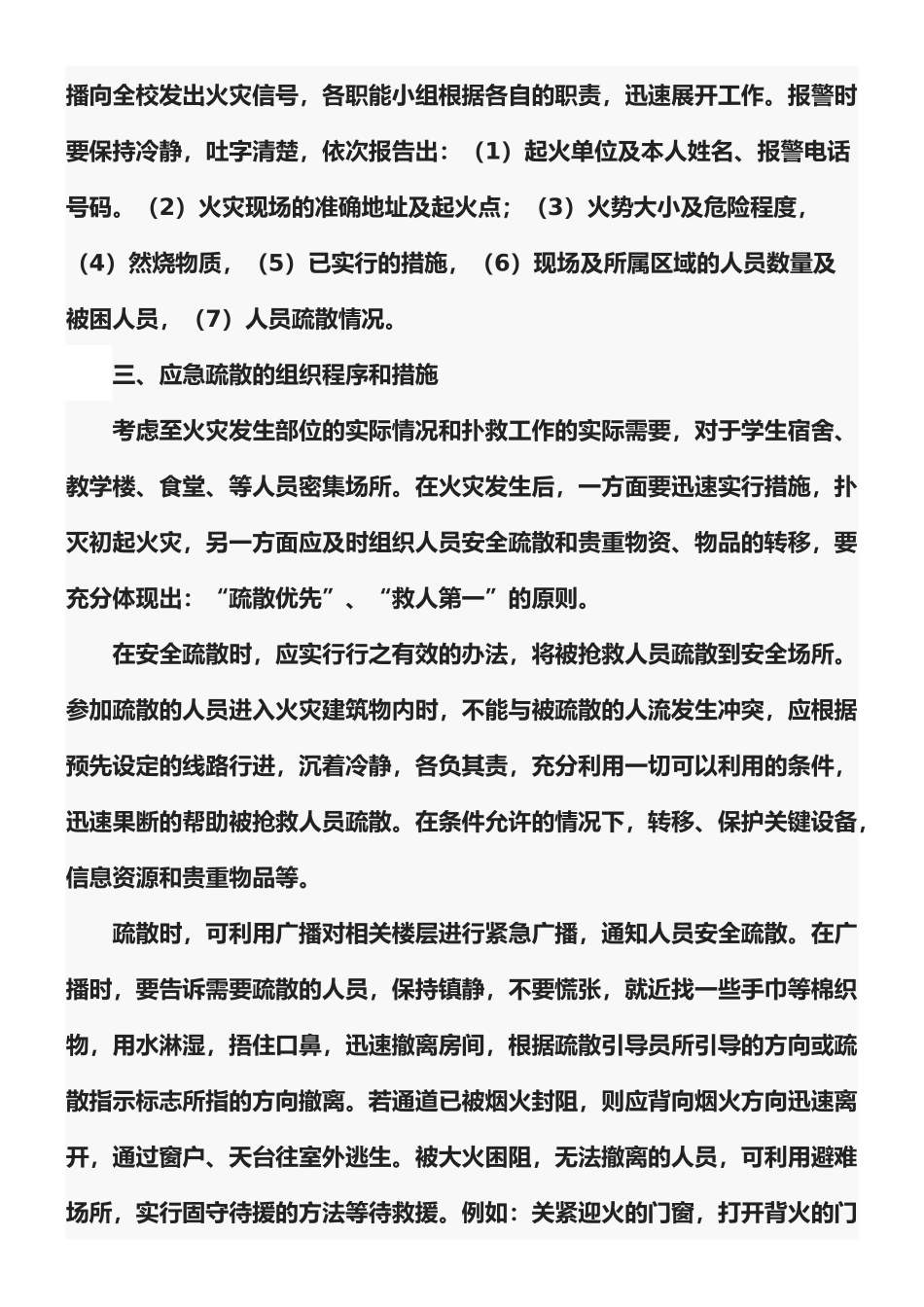 学校灭火应急疏散预案_第3页