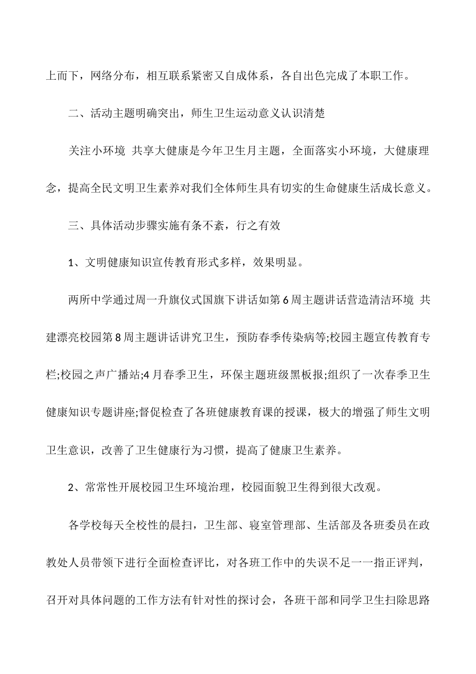 学校爱国卫生工作总结_第2页