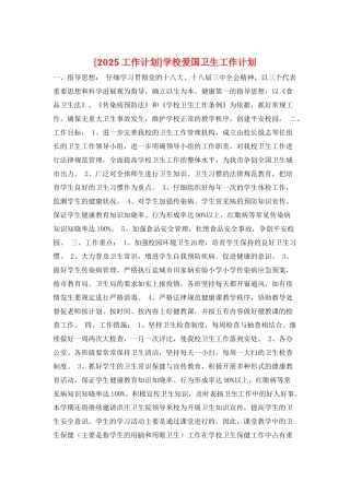 学校爱国卫生工作计划