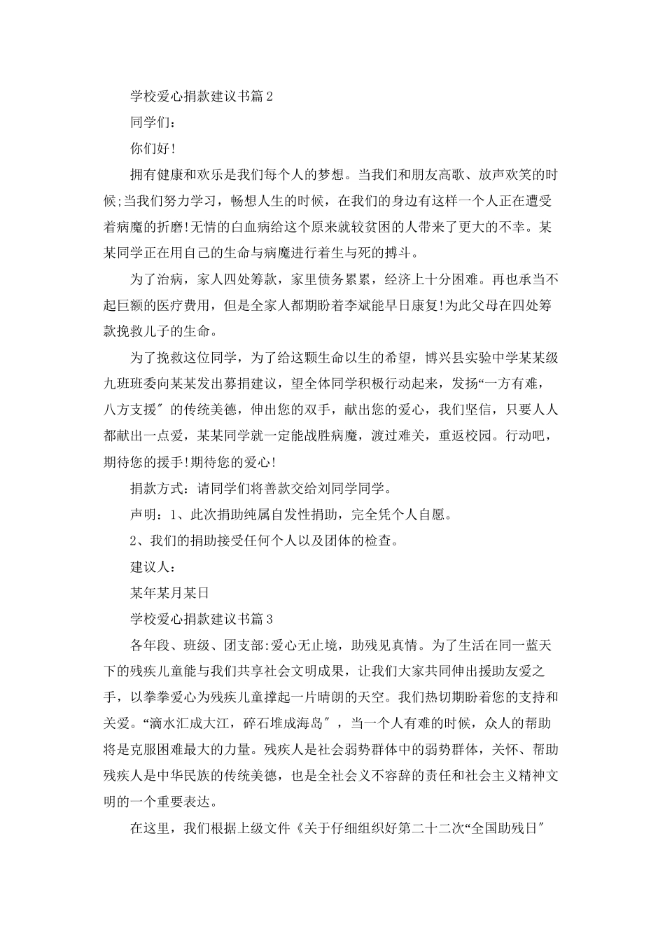 学校爱心捐款倡议书锦集九篇_第2页