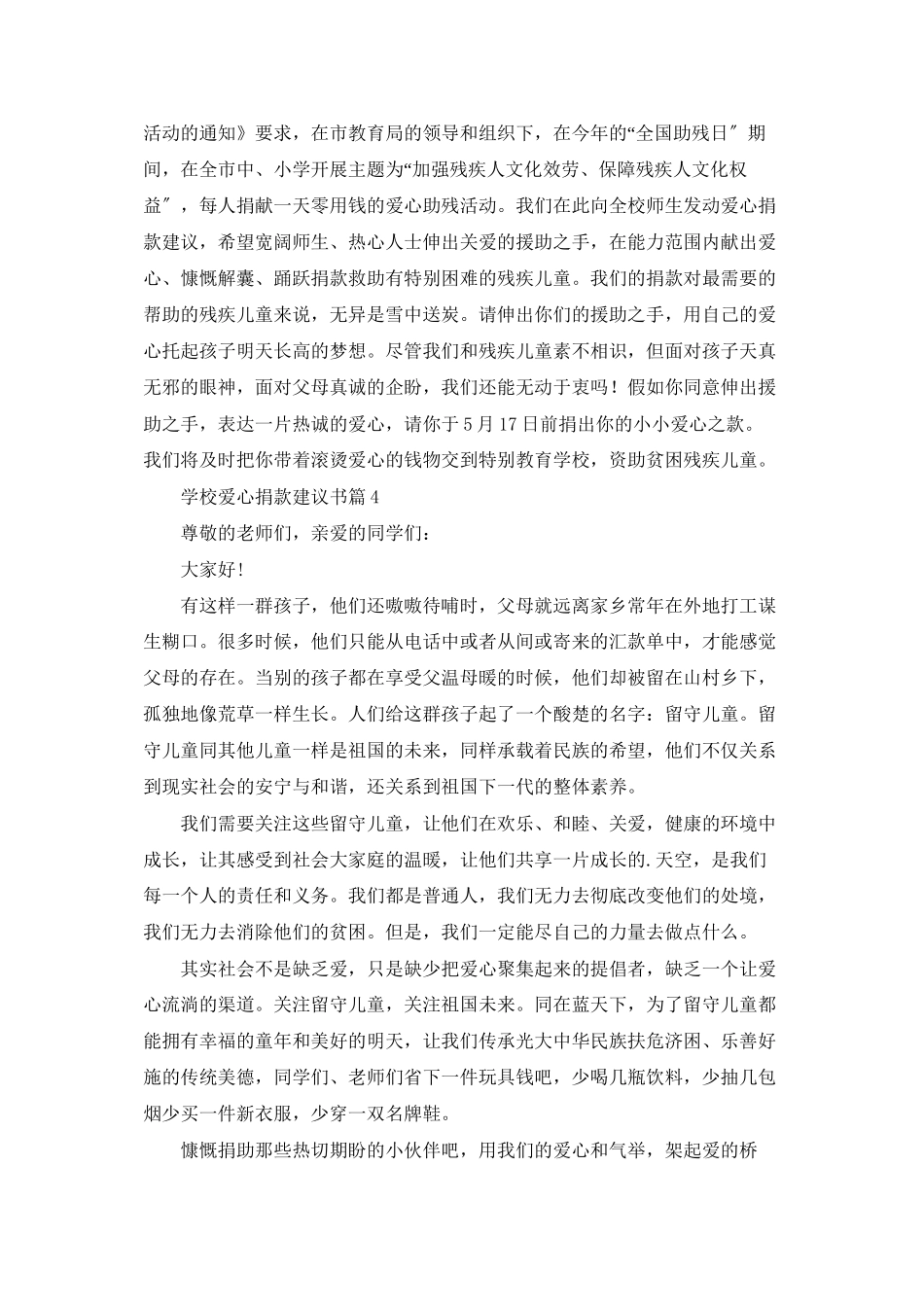 学校爱心捐款倡议书锦集九篇_第3页