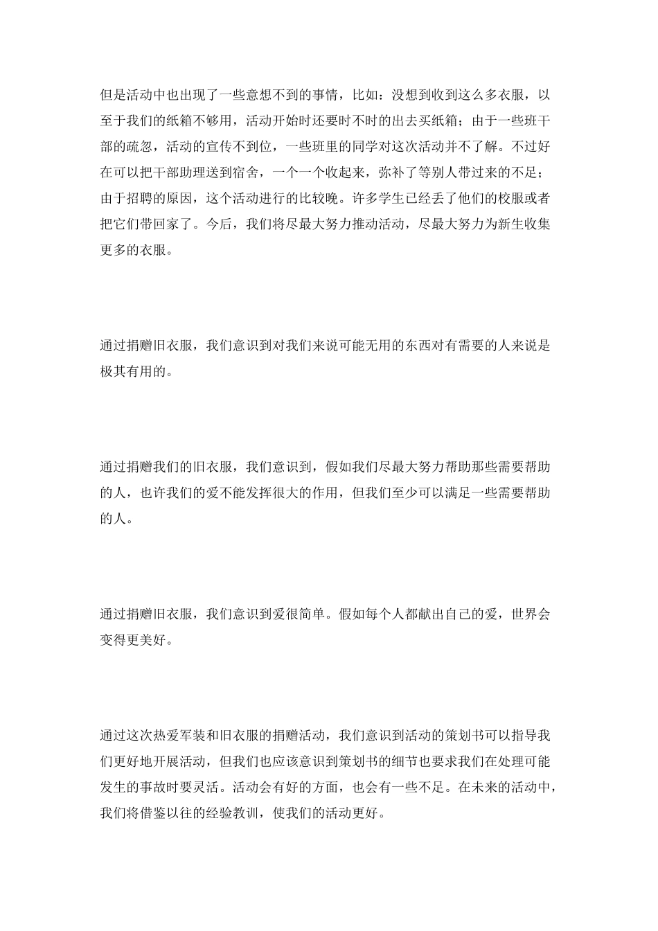 学校爱心捐赠活动总结_第2页